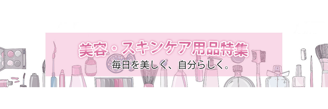 美容＆スキンケア（BEAUTY＆SKIN CARE）