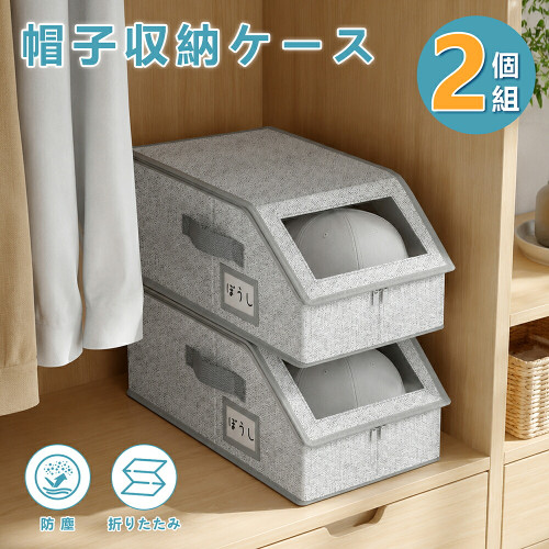 帽子収納ケース 2個セット 4個セット 帽子収納 収納カゴ 大容量 キャップ収納ボックス 不織布製 透明窓付き 折りたたみ可能 積み重ね収納 防塵 クローゼット収納 組立簡単 取っ手付き 野球帽 ハット ベレー帽 衣類 おもちゃ 小物収納 多機能