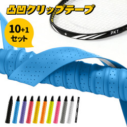 グリップテープ 【10本セット】 テニス グリップ テープ ウェット 滑り止め 通気性 吸汗 雨天対応 バドミントン テニスラケット ゴルフ 釣り竿 自転車 野球 ダンベル用 ガードテープ付き 凸凹クリップテープ デコボコ しっとりとした握り心地 送料無料