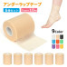 アンダーラップテープ 7cm×10m【 6巻入り】 非粘着 クッションラップ 肌に優しい 通気性抜群 スポーツ用 テーピング下地 かぶれ防止 柔らかい 伸縮性 皮膚保護 肌保護 グリップ巻き 衝撃吸収 運動 送料無料