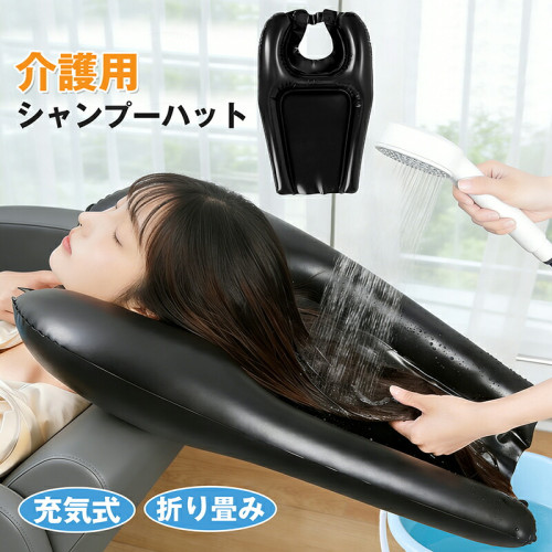 介護用 シャンプーハット 充気式 折り畳み 携帯便利 マジックテープ式 サイズ調整可能 首周りフィット エアクッション 洗髪 美容グッズ 入院 髪 洗う 介護用品 看護 介助 洗面台 シャンプー台 高齢者 妊婦 入院患者 子供 介護用品 自宅 お風呂 洗面台 洗髪 介助者負担軽減