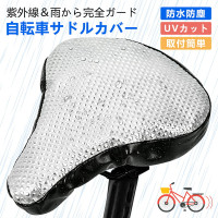 自転車サドルカバー 完全防水 サドル 雨よけ 劣化防止 お尻濡れ防止 UVカット 日焼け劣化防止 はっ水 防塵 耐汚れ 弾性ゴムバンド 伸縮フィット 取付簡単 ほとんどの一般サドル対応 シルバー 送料無料 自転車サドルカバー 完全防水 サドル 雨よけ 劣化防止 お尻濡れ防止 UVカット 日焼け劣化防止 はっ水 防塵 耐汚れ 弾性ゴムバンド 伸縮フィット 取付簡単 ほとんどの一般サドル対応 シルバー 送料無料
