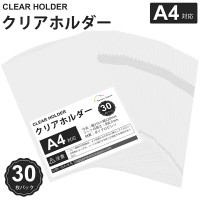 クリアホルダー A4 30枚セット 透明 0.2mm 薄型 クリアファイル 310×220mm 書類整理 資料収納 軽量 持ち運び便利 オフィス 学校 家庭用 送料無料