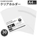 クリアホルダー A4 30枚セット 透明 0.2mm 薄型 クリアファイル 310×220mm 書類整理 資料収納 軽量 持ち運び便利 オフィス 学校 家庭用 送料無料