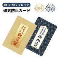 【スーパーSALE限定★10%OFFクーポン】スキミング防止カード 磁気防止 RFID/NFCブロック お守り 【金運・安全】 薄型 お財布に重ねるだけ 個人情報保護 磁気飛び防止 電磁波遮断 クレジットカード・キャッシュカード・マイナンバーカード対応 父の日 ギフト プレゼント