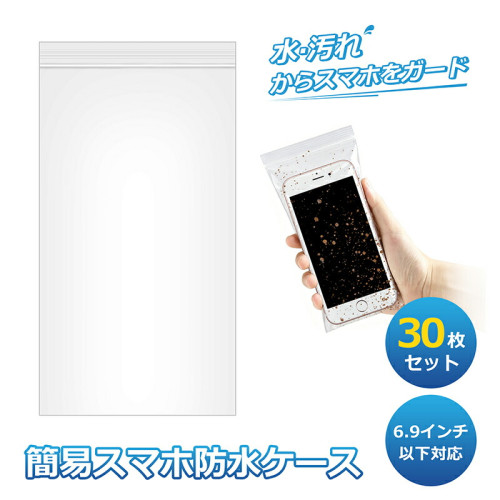 簡易スマホ防水ケース 30枚セット コスパ抜群 約11×23cm 6.9インチ以下対応 PVC透明タイプ タッチ操作 Face ID対応 防滴 防塵 汚れ防止 屋外作業 旅行 キャンプ 水回り用 簡易スマホ防水ケース 30枚セット コスパ抜群 約11×23cm 6.9インチ以下対応 PVC透明タイプ タッチ操作 Face ID対応 防滴 防塵 汚れ防止 屋外作業 旅行 キャンプ 水回り用
