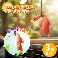 紫外線チェッカー UVチェッカー アヒル 変色アヒル 北京ダック【3個セット】車 キーホルダー 紫外線 対策 グッズ ストラップ 持ち運び 吊り下げ ルームミラー バックチャーム アクセサリー 車内 飾り プレゼント 面白い かわいい 日焼け予防