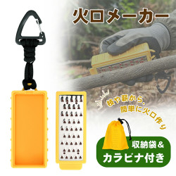 【2026年発売】火口メーカー 収納袋・D型カラビナ付属 火の素メーカー おろし器式 ファイヤースターター 火口作成ボックス コンパクト 軽量 携帯用 焚き火 火起こし キャンプ 登山 ハイキング サバイバル 防災用品 【2026年発売】火口メーカー 収納袋・D型カラビナ付属 火の素メーカー おろし器式 ファイヤースターター 火口作成ボックス コンパクト 軽量 携帯用 焚き火 火起こし キャンプ 登山 ハイキング サバイバル 防災用品