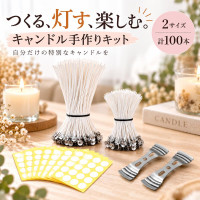 キャンドル芯 100本セット 6cm 15cm 各50本 座金付き ろうそく芯 キャンドルウィック 芯固定ホルダー2個 丸型両面テープ100枚付き キャンドル作り DIY ハンドメイド アロマキャンドル ソイキャンドル 材料 キャンドル芯 100本セット 6cm 15cm 各50本 座金付き ろうそく芯 キャンドルウィック 芯固定ホルダー2個 丸型両面テープ100枚付き キャンドル作り DIY ハンドメイド アロマキャンドル ソイキャンドル 材料