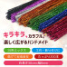 手芸モール ラメモール 200本セット 10色 カラーモール キラキラ モール 工作 30cm 太さ6mm ワイヤーモール モールアート 手芸材料 工作材料 ハンドメイド 手作り DIY クラフト デコレーション クリスマス飾り オーナメント パーティー 飾り付け ラッピング 子供 キッズ 親子