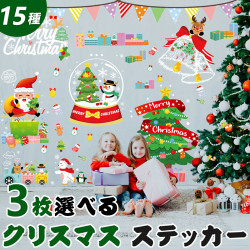 【3枚セット】 クリスマス 静電ステッカー クリスマスステッカー ウォールステッカー 飾り 剥がせる 汚れない Merry Christmas  静電気シール 窓ステッカー 雰囲気満点 壁飾り 小物 部屋 装飾品 インテリア お正月 新年 窓 DIY 装飾 送料無料