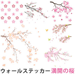 ウォールステッカー 北欧 ツリー 満開の桜 桃の花 壁ウォールステッカー 壁シール ウォールステッカー 春 桜 花 植物 ガーデニング 壁紙 部屋 寝室 キッチン トイレ はがせる おしゃれ 壁飾り 送料無料