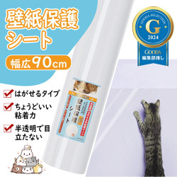 【雑誌GOODA掲載】動物看護師監修 壁紙保護シート  貼ってはがせる 半透明 目立たない 猫 爪研ぎ防止 中粘着 剥がせる 強化素材 撥水加工 マス目入り 引っ越し 新居 壁 ペットしつけ 爪とぎ防止 傷防止 汚れ 落書き防止 【 幅広90cm 】2.5ｍ 5ｍ 10m  レビュー特典付き
