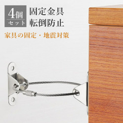 耐震金具セット ストッパー 家具転倒防止グッズ 耐荷重200kg 家具固定 転倒防止 取り付け簡単 家具 棚 など対応 防災グッズ 4個セット 送料無料