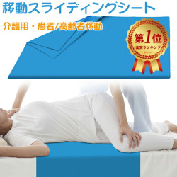 【楽天1位受賞】スライドシート 移動スライディングシート 大判サイズ 71*71cm 72×120cm 起き上がり補助 患者/高齢者移動サポートシート 介護用品 施設 在宅 ベッド車いす移動 介護シート  滑りもいい 重たい身体もスイスイ動かせる 敬老の日