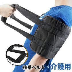 介護用 体位変換 移動用 介助ベルト 移乗ベルト 患者 高齢者移動サポート 車椅子 介護ベルト ハンドル付  一人用 腰部負担減る 起き上がり 足を上げる補助 リハビリ 在宅介護 施設 介護用品 敬老の日