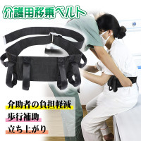介護ベルト 介助ベルト 移乗ベルト 立ち上がり補助 歩行補助 介護 介助 移乗 ベルト サポート ケア 転倒防止 車椅子用 介護用品 立ち上がり ハーネス 訓練 帯 敬老の日 高齢者 患者 看護 敬老の日 送料無料 介護ベルト 介助ベルト 移乗ベルト 立ち上がり補助 歩行補助 介護 介助 移乗 ベルト サポート ケア 転倒防止 車椅子用 介護用品 立ち上がり ハーネス 訓練 帯 敬老の日 高齢者 患者 看護 敬老の日 送料無料