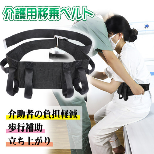 介護ベルト 介助ベルト 移乗ベルト 立ち上がり補助 歩行補助 介護 介助 移乗 ベルト サポート ケア 転倒防止 車椅子用 介護用品 立ち上がり ハーネス 訓練 帯 敬老の日 高齢者 患者 看護 敬老の日 送料無料 介護ベルト 介助ベルト 移乗ベルト 立ち上がり補助 歩行補助 介護 介助 移乗 ベルト サポート ケア 転倒防止 車椅子用 介護用品 立ち上がり ハーネス 訓練 帯 敬老の日 高齢者 患者 看護 敬老の日 送料無料