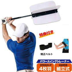 2022最新 パワースイングトレーナー 矯正バンド特典付き 左利きも使用可能 ゴルフ 練習スイング 羽付き ゴルフスイング練習  羽根付き インパクトゾーン「黄金の組み合わせ」ゴルフ トレーニング フォーム改善 飛距離アップ