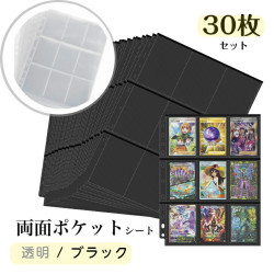 【1000円ポッキリ】両面ポケットシート【30枚セット】 9ポケットシート 18ポケット カードファイル トレカやカードゲームの収納に人気 ホワイト、ブラックカラーリフィル 2色【2穴/3穴/4穴/9穴/11穴 に対応】送料無料
