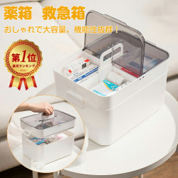 【雑誌掲載】薬箱 救急箱 おしゃれ 大容量 2層式 仕切り 裁縫箱 かわいい メイクボックス 収納箱 くすりばこ 医療箱 救急ボックス 薬入れ おくすり箱 きゅうきゅうばこ 家庭用 会社用 車載用 小物入れ ホワイト 送料無料 【雑誌掲載】薬箱 救急箱 おしゃれ 大容量 2層式 仕切り 裁縫箱 かわいい メイクボックス 収納箱 くすりばこ 医療箱 救急ボックス 薬入れ おくすり箱 きゅうきゅうばこ 家庭用 会社用 車載用 小物入れ ホワイト 送料無料