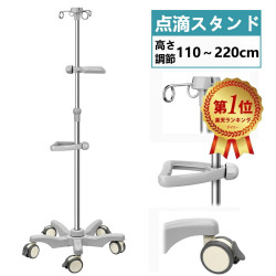 点滴スタンド 輸液スタンド 【足で簡単にブレーキ・高さ110～220cm調節可能】点滴台 点滴棒  安定高い 耐久性抜群 キャスター付 4つのフック ポータブルハンドル付き 病院 医療 介護  在宅点滴 老人ホーム 組立簡単 5本脚 駆血帯付 日本語取扱説明書・組み立てツール付き