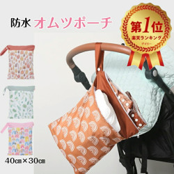 オムツポーチ  防水ポーチ 【ダブルポケット・撥水加工】 防水バッグ 洗える 防水 バック 袋 濡れた水着を入れる袋 水着入れ 汚れ物入れ 水着 水泳 汚れ物 タオル 赤ちゃん 子供 大人 保育園 銭湯 お風呂 温泉 海 プール おしゃれ プレゼント