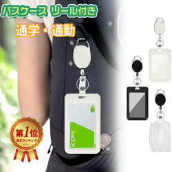 【GOODA雑誌掲載】パスケース リール付き 子供パスケース カードケース ICカード 定期入れ ネーム  軽量 薄型 通学・通勤 電車 バッグに取り付けだけ 男女兼用 送料無料