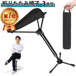 【立ったまま座れる】雑誌掲載！アウトドアチェア 折りたたみ椅子 キャンプチェア 高さ調節可能 耐荷重120kg モバイルチェア コンパクト 超軽量 持ち運び便利 ゴルフ観戦 キャンプ 登山 バーベキュー お釣り お花見 焚き火 運動会 【収納袋・日本語説明書付き】送料無料