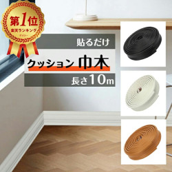【楽天ランキング1位受賞】粘着剤付き シール式簡単巾木    厚み10mm 幅約5.5cm×長さ5M巻　2巻セット 合計10M  見切り材 両面テープ付き 貼るだけ しっかりン粘着 裁断自由　柔らかい クッション性あり 壁保護 壁紙保護 汚れ隠し プチリフォーム  三色展開