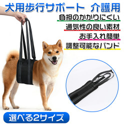 犬用歩行サポート 介護用 犬 ハーネス 歩行補助  ペット用 介護 歩行サポート ベルト 脱着簡単 サイズ調節可能 高齢犬 老犬 シニア 胴体用 後ろ足 脚 歩けない 快復中 病気 関節炎 股関節/けがなど術後のリハビリ用