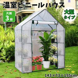 ビニールハウス 温室 ガーデン温室 大型タイプ 巻き上げ式 ガーデンハウス フラワースタンド 家庭菜園 観葉植物 巻き上げ式 家庭用 ガレージ 屋外 花 防雨 防寒 害虫 鳥防止 簡易温室 植栽棚 園芸用品 送料無料