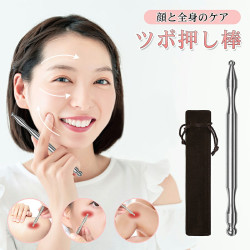 ツボ押し棒 棒型 ツボ押し 顔 フェイスマッサージ 筋膜リリース 自宅 足裏マッサージ 肌に優しい 小顔 美顔 ステンレス製 収納袋付き プレゼント最適 男女兼用