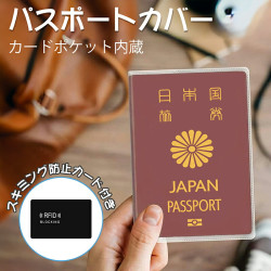 【雑誌掲載】パスポート カバー パスポートケース カード収納ポケット付 おまけのスキミング防止シート付き 半透明 防水 防塵 保護 キズ防止 海外旅行 送料無料