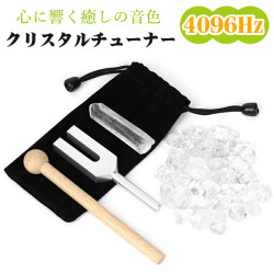 【雑誌掲載】クリスタルチューナー 4096hz 音叉 水晶さざれ 浄化 ヒーリング 天然原石 ポイント 天然 開運グッズ クリスタル 周波数 効果 本物 瞑想 浄化 セット 天使の扉 癒し充実の5点セット プレゼント 送料無料 【雑誌掲載】クリスタルチューナー 4096hz 音叉 水晶さざれ 浄化 ヒーリング 天然原石 ポイント 天然 開運グッズ クリスタル 周波数 効果 本物 瞑想 浄化 セット 天使の扉 癒し充実の5点セット プレゼント 送料無料