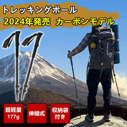 【雑誌掲載】トレッキングポール カーボン 2本セット【超軽量177g コンパクト最少63cm】 登山ストック 伸縮式 コンパクト ウォーキングポール EVAグリップ アンダーグリップ 手が疲れにくい キャップ脱落防止 収納袋付 6種類の付属品付 日本語説明書 レビュー特典付き