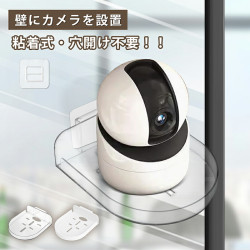 防犯カメラスタンド 【穴開け不要】 防犯カメラ 取付金具 ブラケット 固定金具 防犯グッズ 防犯対策 室内 透明 ホワイト