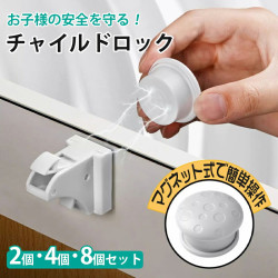 チャイルドロック マグネット式 引き出し 扉 引き戸 棚 ベビー ガード ストッパー 赤ちゃん 子供 安全 ペットのいたずら防止 簡単取り付け 強力粘着 安全 安心  地震対策 簡単開閉 隠せる設計 3Mテープ付き 工具不要 穴あけ不要 マーキングシール付き 2個・4個・8個セット
