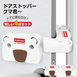 ドアストッパー 【4枚セット】指挟み防止 滑り止め ドアロック ベビーガード チャイルドロック ストッパー 指はさみ防止 隙間カバー 巻き込み防止