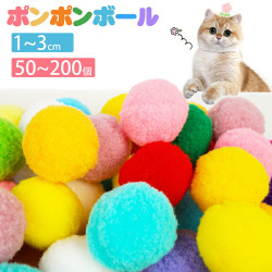 ポンポンボール 混合色 カラフル 直径約1-3cm 200個 150個 80個  飾り 大容量 手作り 手芸 DIY ぽんぽん ボール ハンドメイド クラフト かわいい デコレーション 貼り付け フェルト 小玉 毛球 フェルトボール 人形 服 帽子 バッグ 衣類 おもちゃ 材料 装飾 送料無料