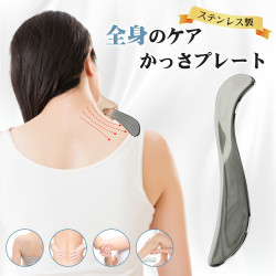 かっさプレート 筋膜リリースツール S型 ステンレス鋼 カッサプレート 全身マッサージ 筋膜ナイフ 美顔 カッサボディ用 美顔 マッサージ 手 肩 腕 腰 足 背中