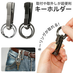 【訳あり処分品】キーホルダー キーリング ダブルリング 取付や取外し便利 ファッション デザイン メンズ 男性 鍵 キー 便利 おしゃれ 小物 金属製 高級感 ギフト 男性へのプレゼント