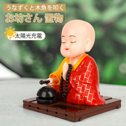 お坊さん 置物 僧侶 自動でうなずく 木魚を叩く カソック お坊さん 開運 縁起物 仏具 インテリア 車載 太陽光充電 ユニーク ギフト 家族や友達へのプレゼント