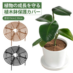 植木鉢カバー 植木鉢グリッド 丸型 直径19cm 直径30cm 植木鉢土壌ガードカバー 猫犬対策 いたずら防止 通気性 転倒防止 土壌プロテクター屋内屋外 園芸用品 鉢用 自由に裁断可能 ブラック ブラウン