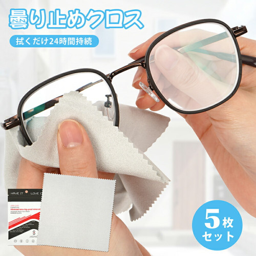 メガネ 曇り止め 曇り止めクロス 5枚セット メガネくもり止め 眼鏡拭き 曇らない マスク くもりどめ めがね 曇り止め 鏡 メガネ拭き サングラス セーム革 メガネクリーナー メガネ 曇り止め 曇り止めクロス 5枚セット メガネくもり止め 眼鏡拭き 曇らない マスク くもりどめ めがね 曇り止め 鏡 メガネ拭き サングラス セーム革 メガネクリーナー