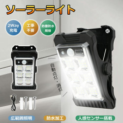 センサーライト クリップ式 屋外 コンパクト ソーラーライト 屋外 人感センサー led 太陽光発電 人感センサーライト 省エネ 防水 防犯ライト 高輝度 防災 停電 自動点灯 玄関 壁掛け 庭先 廊下用