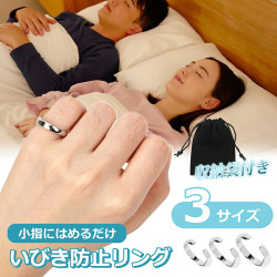 いびき防止リング 3サイズ S/M/L 睡眠の質向上 シルバーリング 指輪 いびき イビキ 快眠 安眠 いびき対策 いびき防止 いびき改善グッズ 寝息改善 いびき軽減 いびき関連グッズ