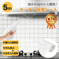 キッチンシート 壁保護シート 最新改良 【60cm×5m】汚れシール 耐熱120℃ 透明 防水 防油 防カビ 賃貸OK コンロまわり壁保護 抗菌防カビ 剥がせる 壁紙シール クリアシート 耐熱シート DIY 簡単施工 汚れ防止