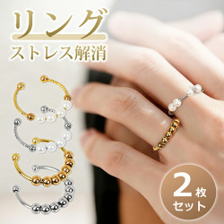 ストレス解消 リング 【2枚セット ゴールド&シルバー】 メンズ レディース ステンレス 不安解消 ステンレス 発散 緩和 不安を和らげる 銅 リラックス 指輪 回る 可愛い おしゃれ シンプル 調節可能 男女兼用 日常生活 仕事 お出かけに ギフト 送料無料