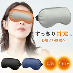 アイマスク ホット ホットアイマスク 睡眠用 安眠 快眠 シルク風 温感 暖かい USB電源 調節可能 遮光 軽量 目隠し 旅行 疲労回復 洗濯OK 旅行 昼寝 飛行機 移動トラベル 夜行バス 男女兼用 男性 女性 仮眠 目元ケア 送料無料